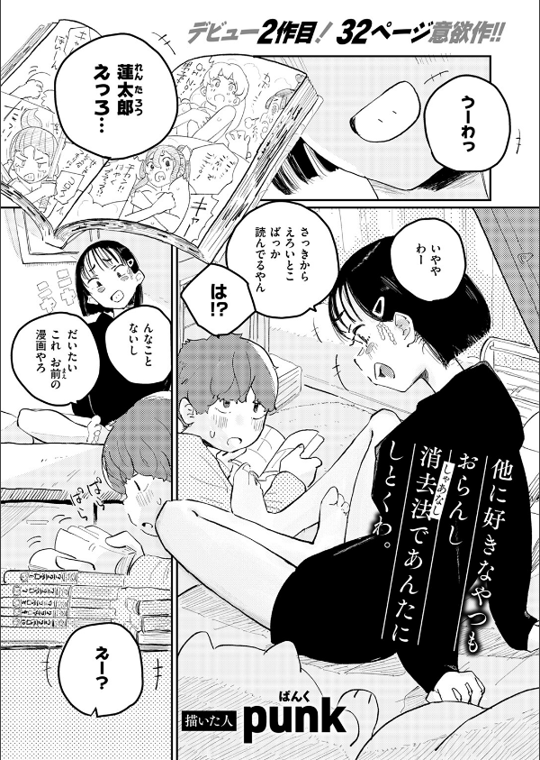 WEEKLY快楽天SELECTION ＃16_19枚目の画像